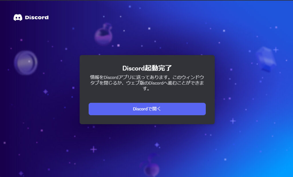 招待リンクから開いた画面