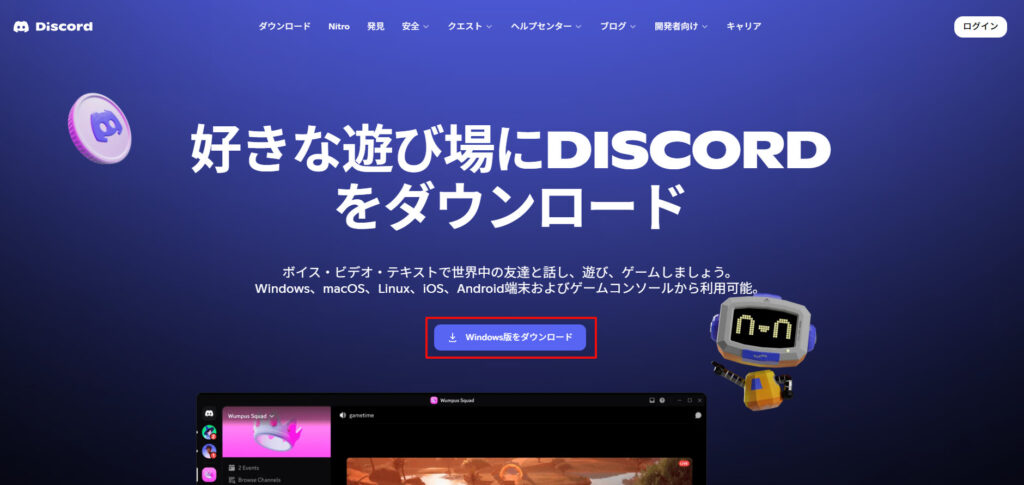 Windows版またはMac版ダウンロード
